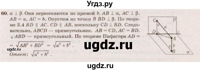 ГДЗ (Решебник №2) по геометрии 10 класс А.В. Погорелов / § 3 номер / 60