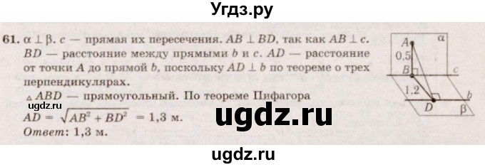 ГДЗ (Решебник №2) по геометрии 10 класс А.В. Погорелов / § 3 номер / 61