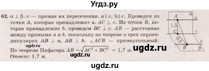 ГДЗ (Решебник №2) по геометрии 10 класс А.В. Погорелов / § 3 номер / 62