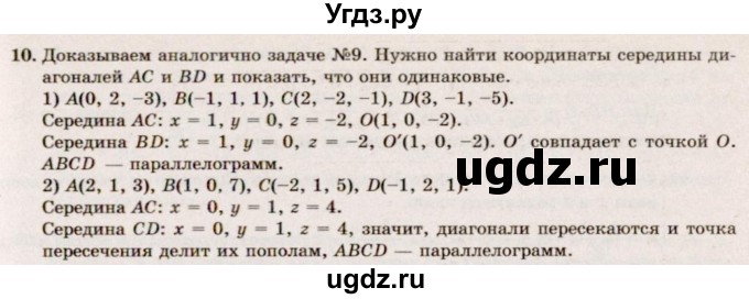 ГДЗ (Решебник №2) по геометрии 10 класс А.В. Погорелов / § 4 номер / 10