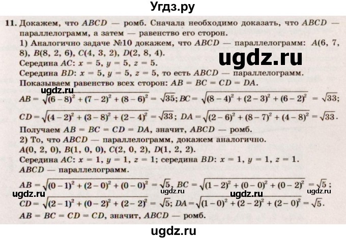 ГДЗ (Решебник №2) по геометрии 10 класс А.В. Погорелов / § 4 номер / 11