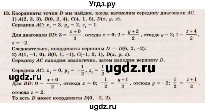ГДЗ (Решебник №2) по геометрии 10 класс А.В. Погорелов / § 4 номер / 13