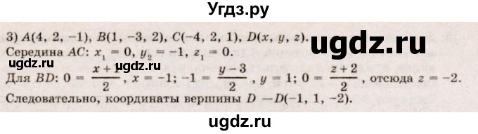 ГДЗ (Решебник №2) по геометрии 10 класс А.В. Погорелов / § 4 номер / 13(продолжение 2)