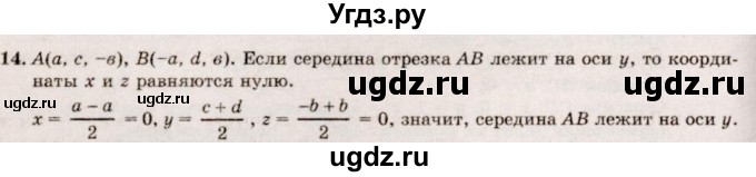 ГДЗ (Решебник №2) по геометрии 10 класс А.В. Погорелов / § 4 номер / 14