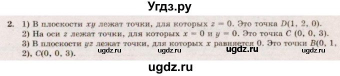 ГДЗ (Решебник №2) по геометрии 10 класс А.В. Погорелов / § 4 номер / 2