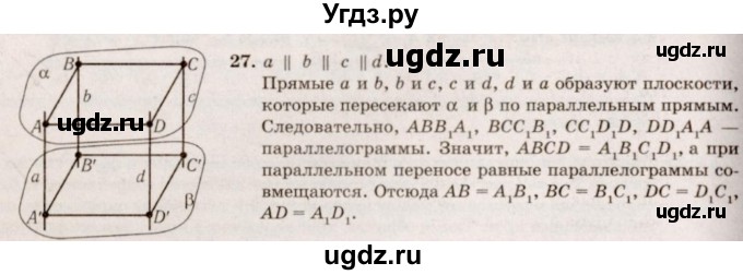 ГДЗ (Решебник №2) по геометрии 10 класс А.В. Погорелов / § 4 номер / 27