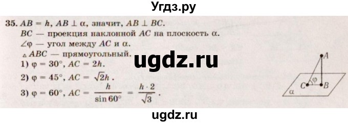 ГДЗ (Решебник №2) по геометрии 10 класс А.В. Погорелов / § 4 номер / 35