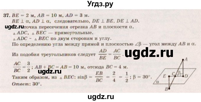 ГДЗ (Решебник №2) по геометрии 10 класс А.В. Погорелов / § 4 номер / 37