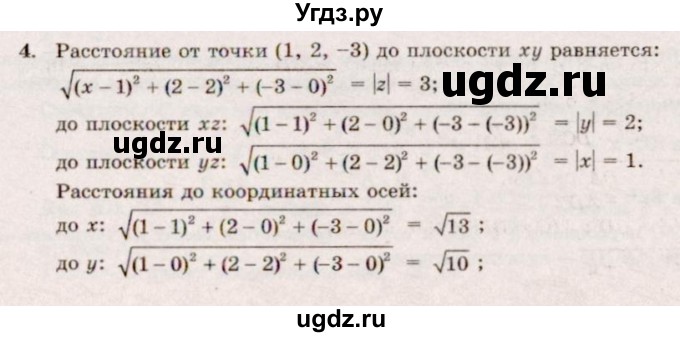 ГДЗ (Решебник №2) по геометрии 10 класс А.В. Погорелов / § 4 номер / 4