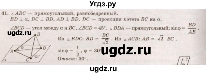ГДЗ (Решебник №2) по геометрии 10 класс А.В. Погорелов / § 4 номер / 41