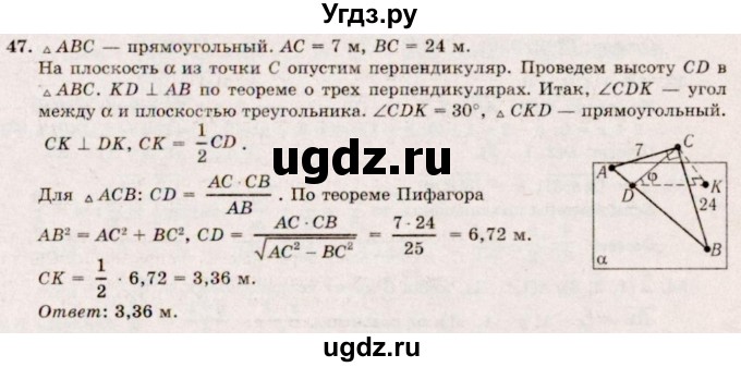 ГДЗ (Решебник №2) по геометрии 10 класс А.В. Погорелов / § 4 номер / 47