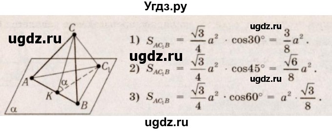 ГДЗ (Решебник №2) по геометрии 10 класс А.В. Погорелов / § 4 номер / 48(продолжение 2)