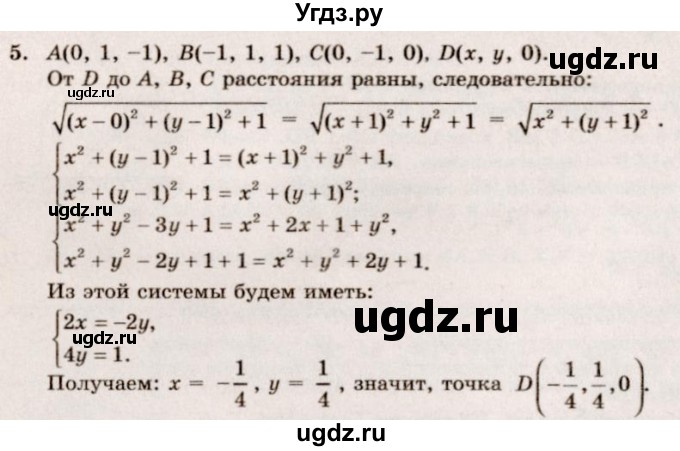 ГДЗ (Решебник №2) по геометрии 10 класс А.В. Погорелов / § 4 номер / 5