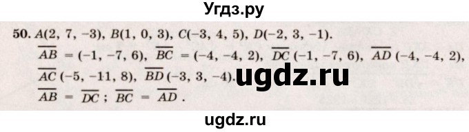ГДЗ (Решебник №2) по геометрии 10 класс А.В. Погорелов / § 4 номер / 50