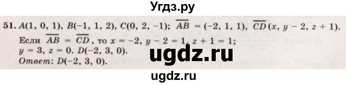 ГДЗ (Решебник №2) по геометрии 10 класс А.В. Погорелов / § 4 номер / 51