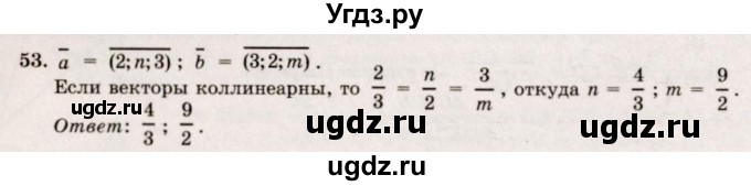 ГДЗ (Решебник №2) по геометрии 10 класс А.В. Погорелов / § 4 номер / 53