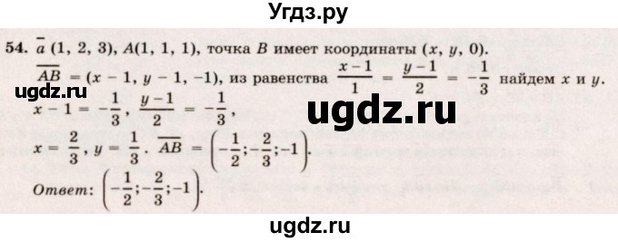 ГДЗ (Решебник №2) по геометрии 10 класс А.В. Погорелов / § 4 номер / 54