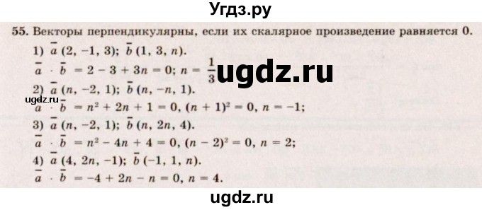 ГДЗ (Решебник №2) по геометрии 10 класс А.В. Погорелов / § 4 номер / 55