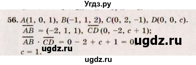 ГДЗ (Решебник №2) по геометрии 10 класс А.В. Погорелов / § 4 номер / 56