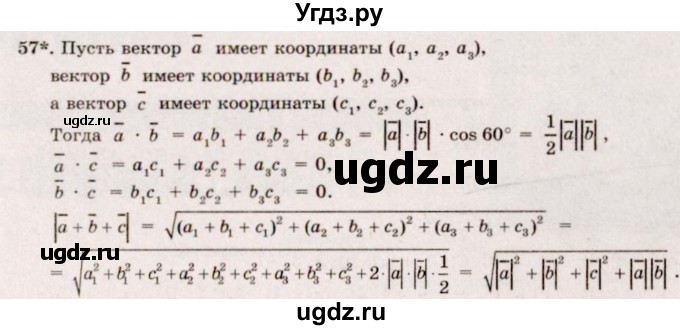 ГДЗ (Решебник №2) по геометрии 10 класс А.В. Погорелов / § 4 номер / 57
