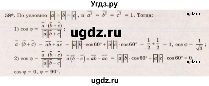 ГДЗ (Решебник №2) по геометрии 10 класс А.В. Погорелов / § 4 номер / 58