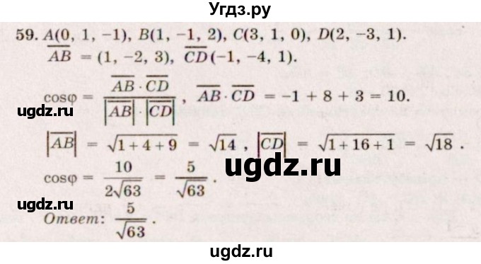 ГДЗ (Решебник №2) по геометрии 10 класс А.В. Погорелов / § 4 номер / 59