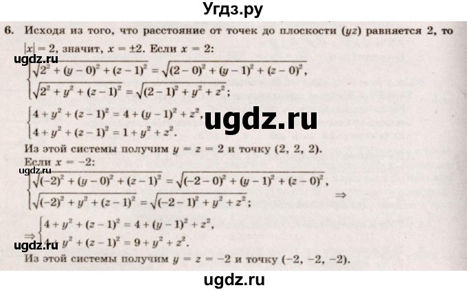 ГДЗ (Решебник №2) по геометрии 10 класс А.В. Погорелов / § 4 номер / 6