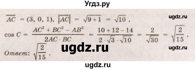 ГДЗ (Решебник №2) по геометрии 10 класс А.В. Погорелов / § 4 номер / 60(продолжение 2)