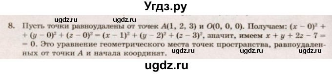 ГДЗ (Решебник №2) по геометрии 10 класс А.В. Погорелов / § 4 номер / 8