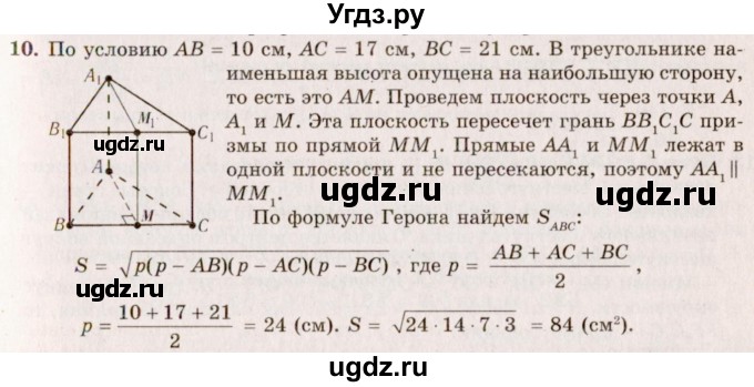 ГДЗ (Решебник №2) по геометрии 10 класс А.В. Погорелов / § 5 номер / 10