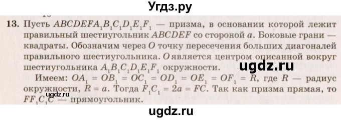 ГДЗ (Решебник №2) по геометрии 10 класс А.В. Погорелов / § 5 номер / 13