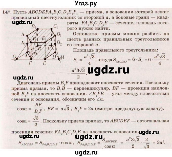 ГДЗ (Решебник №2) по геометрии 10 класс А.В. Погорелов / § 5 номер / 14
