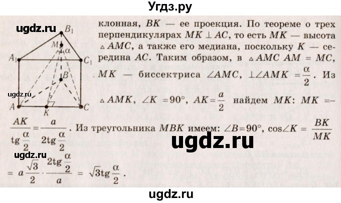 ГДЗ (Решебник №2) по геометрии 10 класс А.В. Погорелов / § 5 номер / 15(продолжение 2)