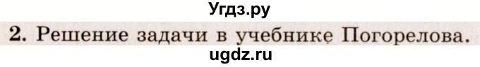 ГДЗ (Решебник №2) по геометрии 10 класс А.В. Погорелов / § 5 номер / 2