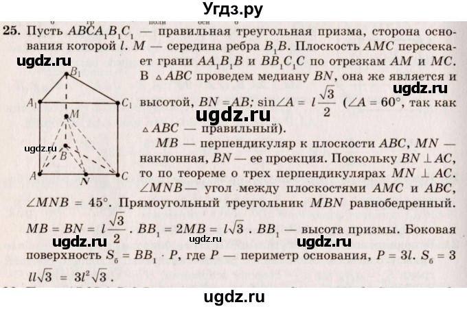ГДЗ (Решебник №2) по геометрии 10 класс А.В. Погорелов / § 5 номер / 25