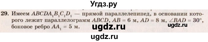 ГДЗ (Решебник №2) по геометрии 10 класс А.В. Погорелов / § 5 номер / 29