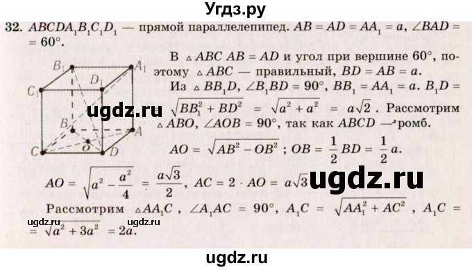 ГДЗ (Решебник №2) по геометрии 10 класс А.В. Погорелов / § 5 номер / 32