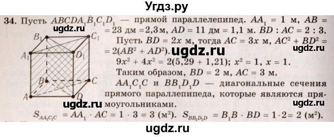 ГДЗ (Решебник №2) по геометрии 10 класс А.В. Погорелов / § 5 номер / 34