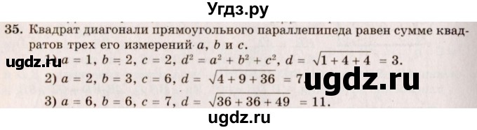 ГДЗ (Решебник №2) по геометрии 10 класс А.В. Погорелов / § 5 номер / 35