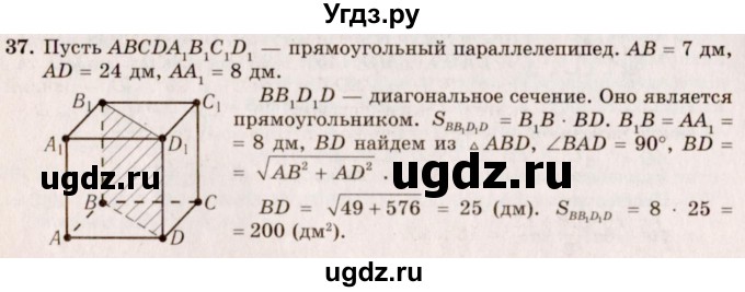 ГДЗ (Решебник №2) по геометрии 10 класс А.В. Погорелов / § 5 номер / 37