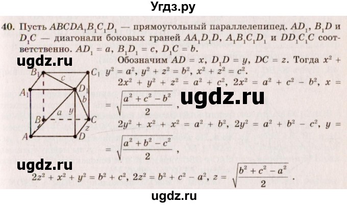 ГДЗ (Решебник №2) по геометрии 10 класс А.В. Погорелов / § 5 номер / 40