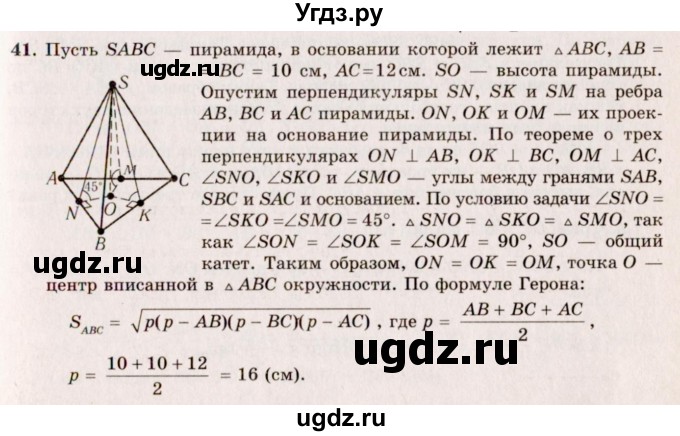 ГДЗ (Решебник №2) по геометрии 10 класс А.В. Погорелов / § 5 номер / 41