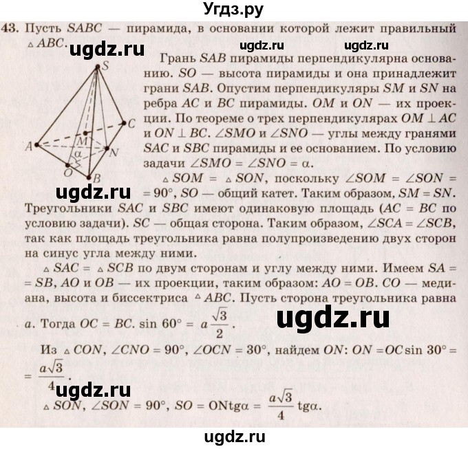 ГДЗ (Решебник №2) по геометрии 10 класс А.В. Погорелов / § 5 номер / 43