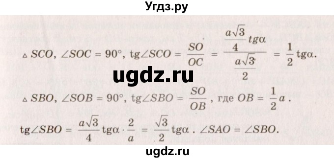 ГДЗ (Решебник №2) по геометрии 10 класс А.В. Погорелов / § 5 номер / 43(продолжение 2)