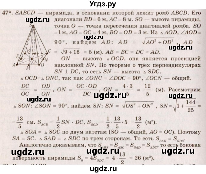 ГДЗ (Решебник №2) по геометрии 10 класс А.В. Погорелов / § 5 номер / 47