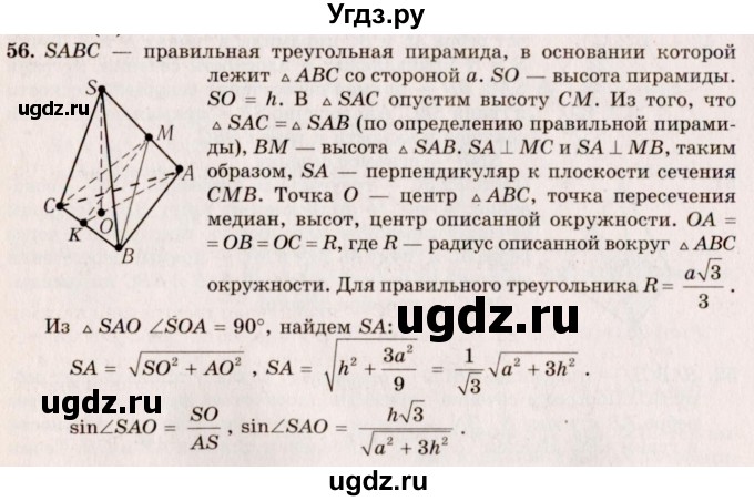 ГДЗ (Решебник №2) по геометрии 10 класс А.В. Погорелов / § 5 номер / 56