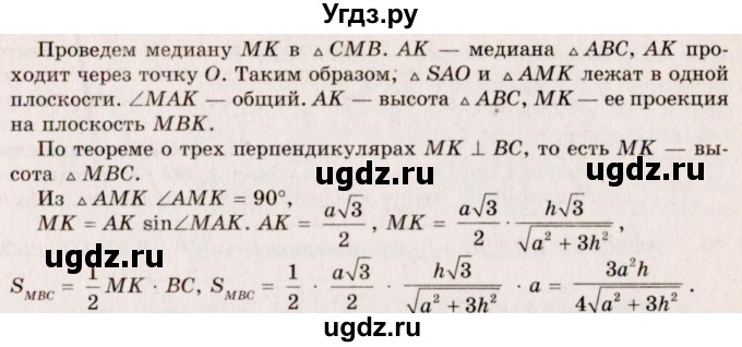 ГДЗ (Решебник №2) по геометрии 10 класс А.В. Погорелов / § 5 номер / 56(продолжение 2)