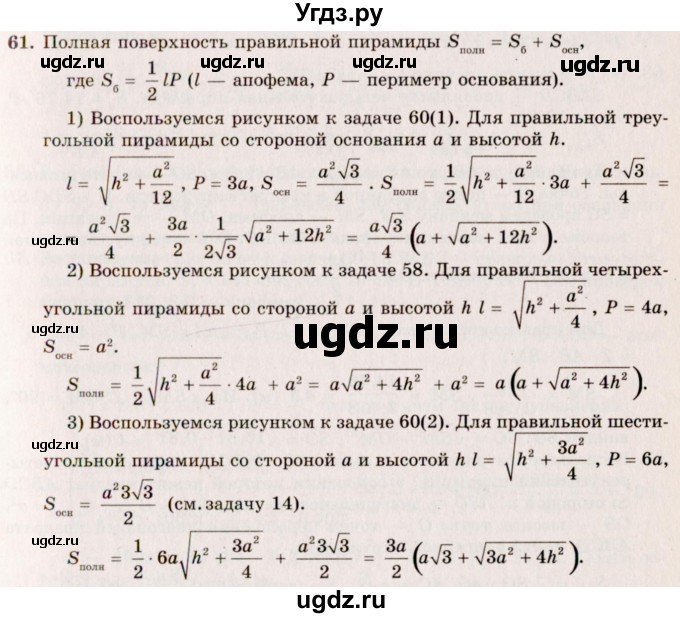 ГДЗ (Решебник №2) по геометрии 10 класс А.В. Погорелов / § 5 номер / 61