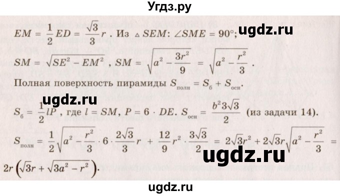 ГДЗ (Решебник №2) по геометрии 10 класс А.В. Погорелов / § 5 номер / 62(продолжение 2)