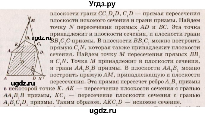 ГДЗ (Решебник №2) по геометрии 10 класс А.В. Погорелов / § 5 номер / 7(продолжение 2)